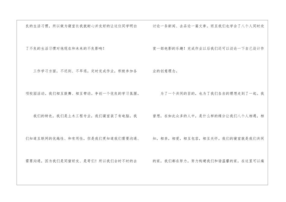 优秀寝室长申请书3篇_第3页