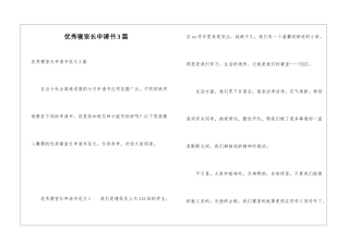 优秀寝室长申请书3篇