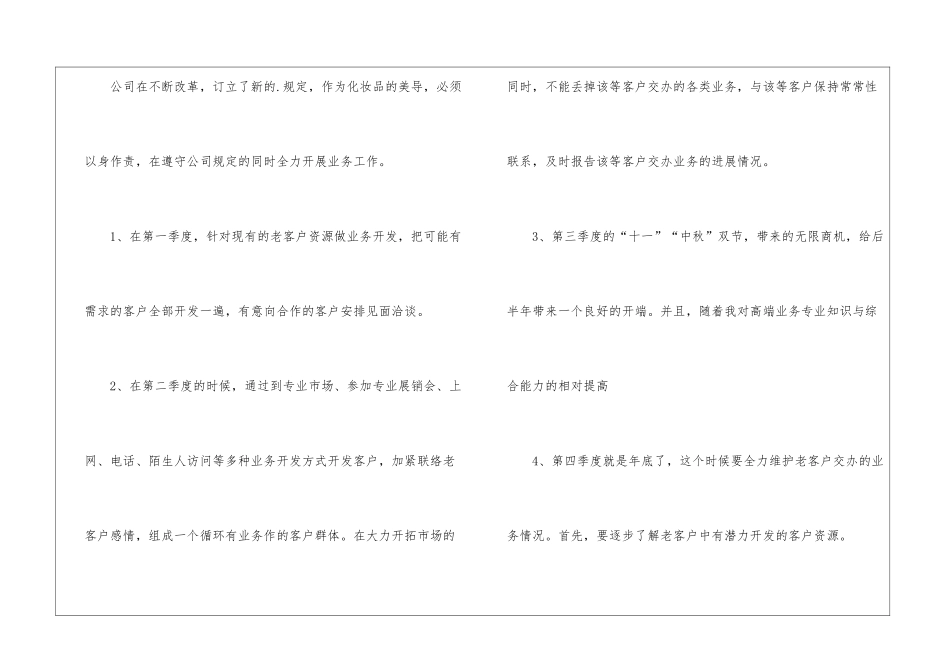 优秀导购的工作计划_第2页