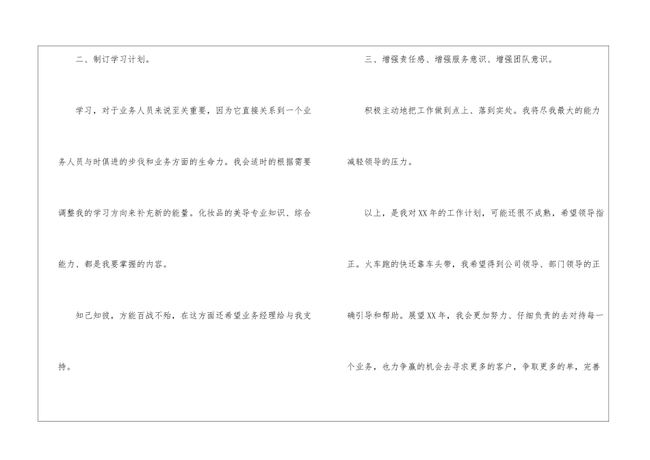 优秀导购的工作计划_第3页