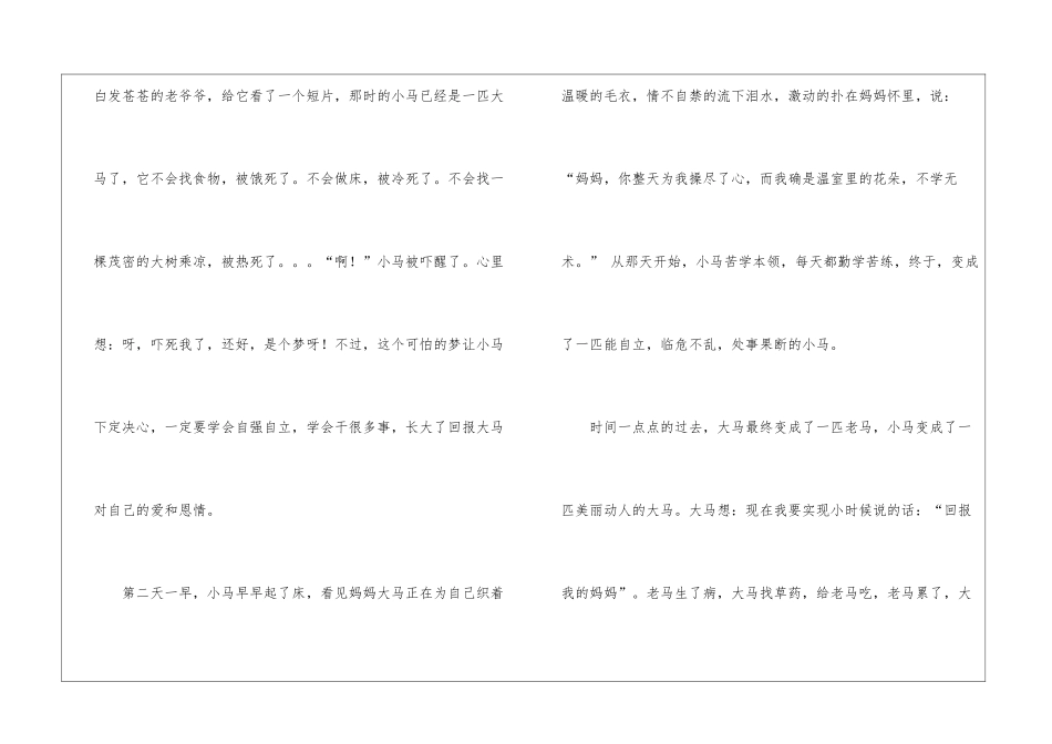 优秀小学作文400字锦集十篇_第2页