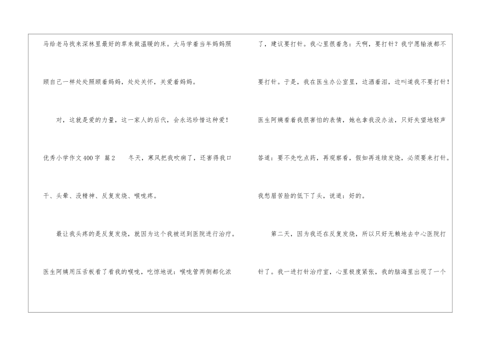 优秀小学作文400字锦集十篇_第3页