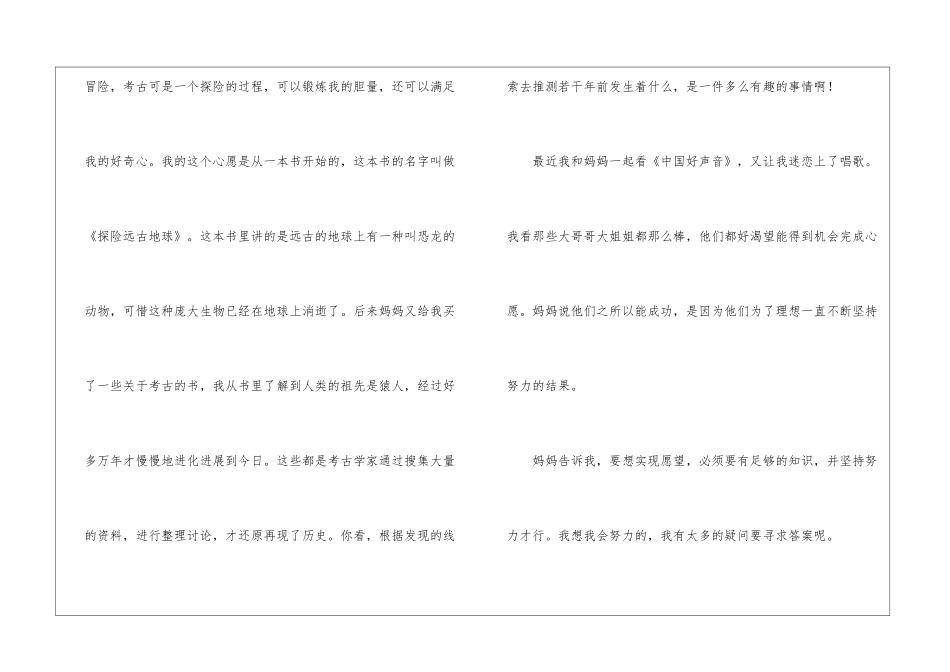 优秀小学作文400字集合8篇_第2页
