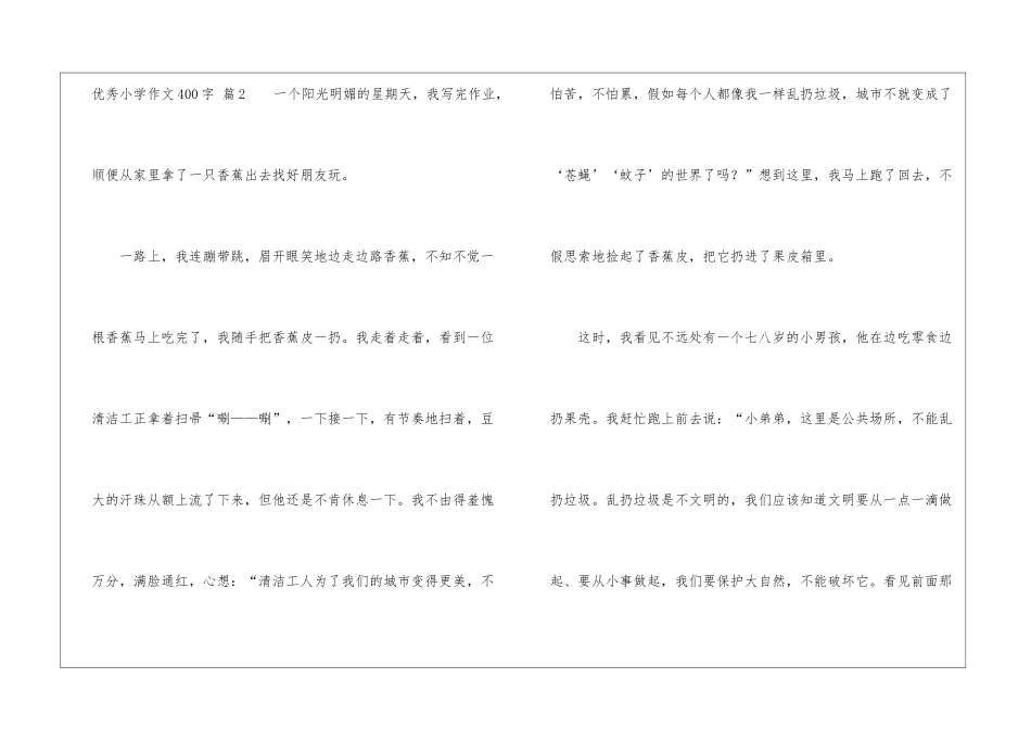 优秀小学作文400字集合8篇_第3页