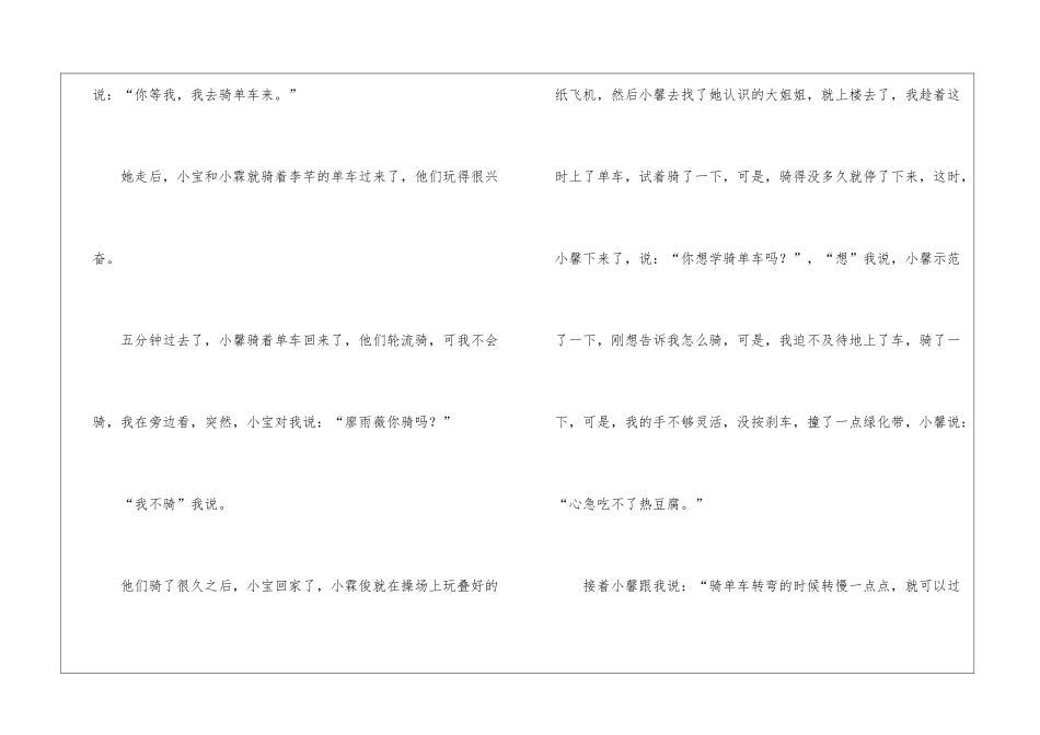 优秀小学作文400字集合十篇_第2页