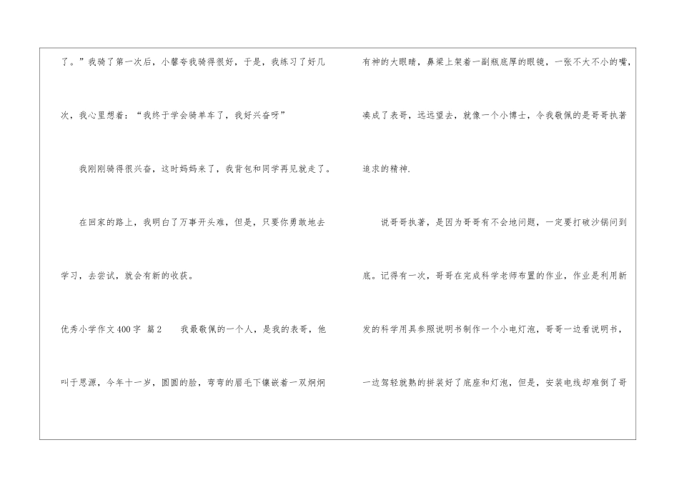 优秀小学作文400字集合十篇_第3页