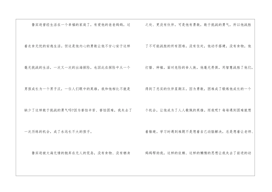 优秀小学作文400字7篇_第2页