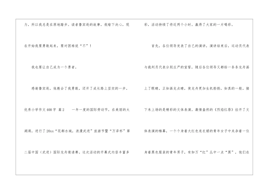 优秀小学作文400字7篇_第3页