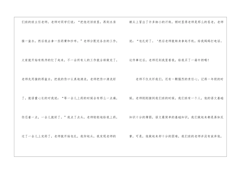 优秀小学作文500字五篇_第2页