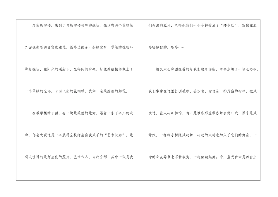优秀小学作文500字3篇_第2页