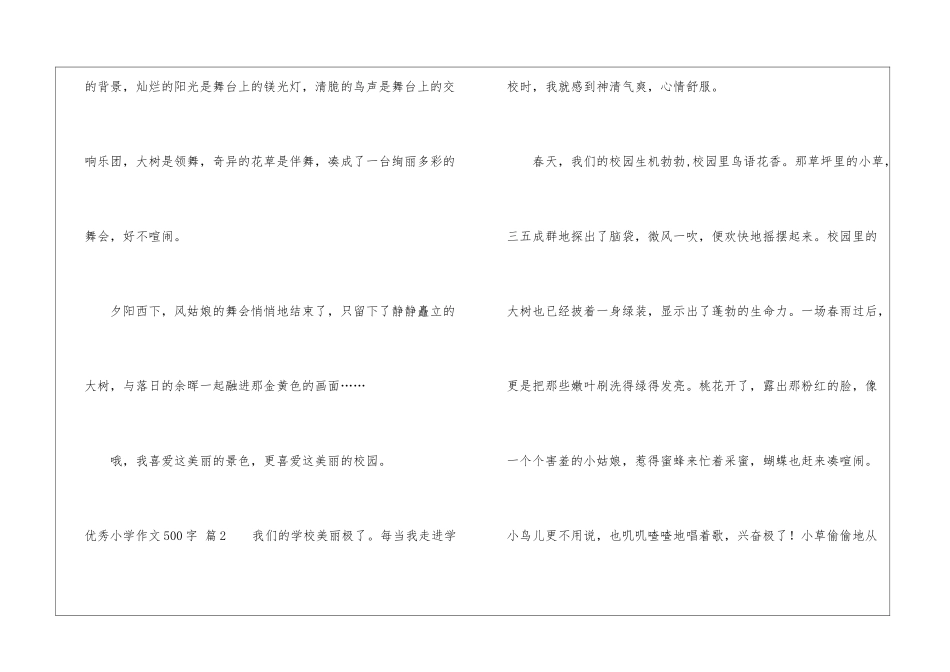 优秀小学作文500字3篇_第3页