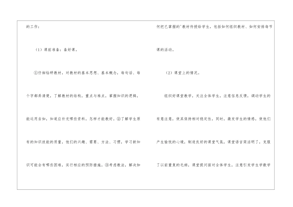 优秀小学教师年度工作总结示范_第2页