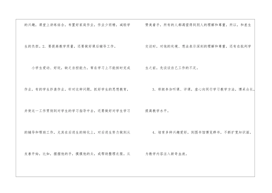 优秀小学教师年度工作总结示范_第3页