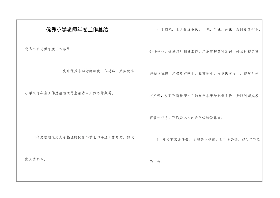优秀小学教师年度工作总结_第1页