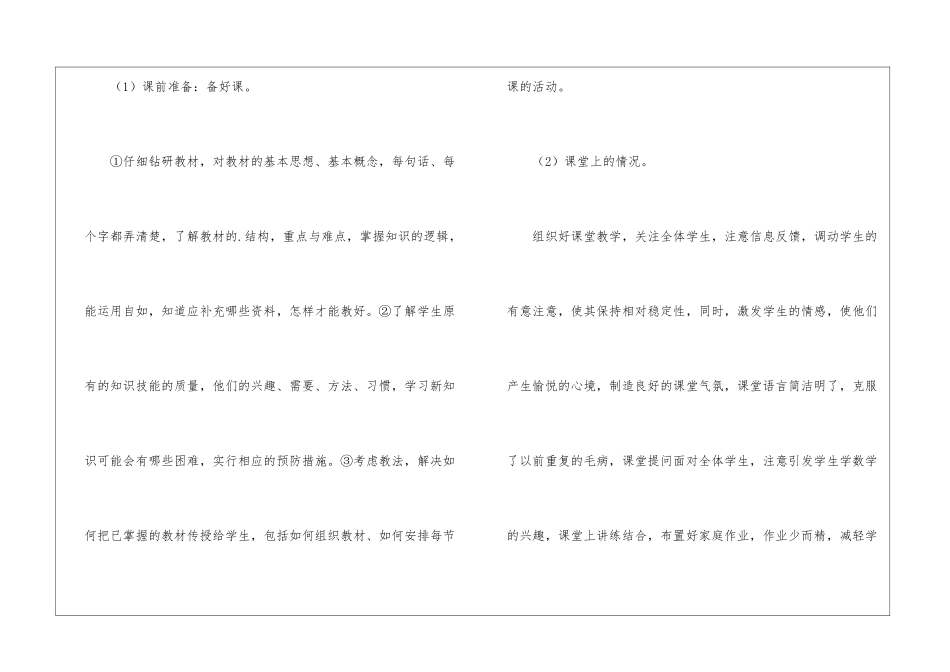 优秀小学教师年度工作总结_第2页