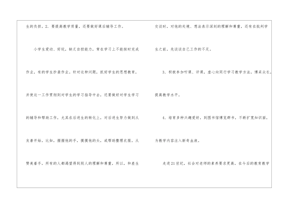 优秀小学教师年度工作总结_第3页