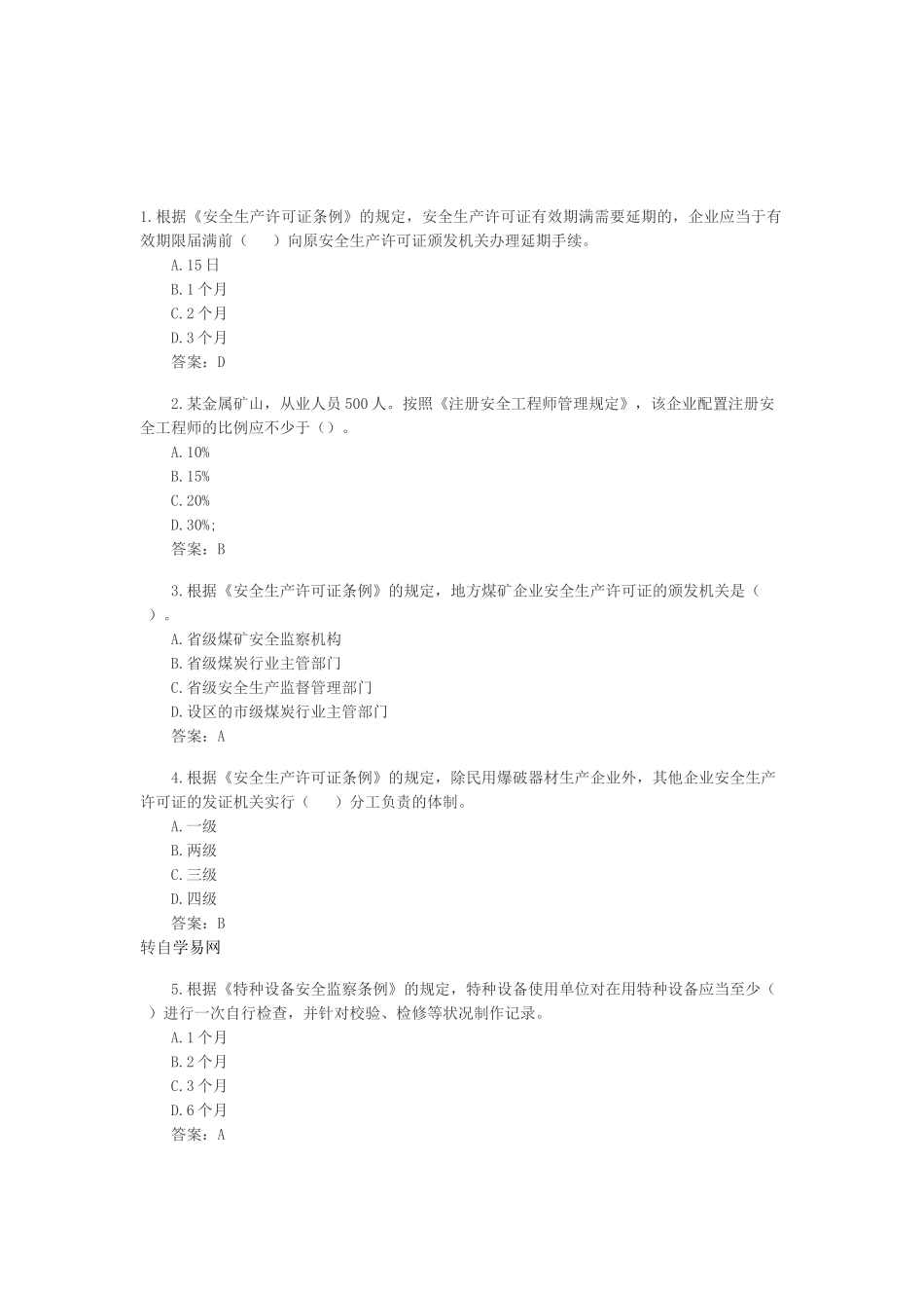 2025年安全工程师《安全生产法》考前押密习题_第1页