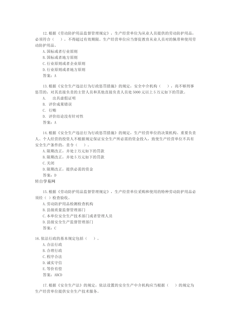 2025年安全工程师《安全生产法》考前押密习题_第3页