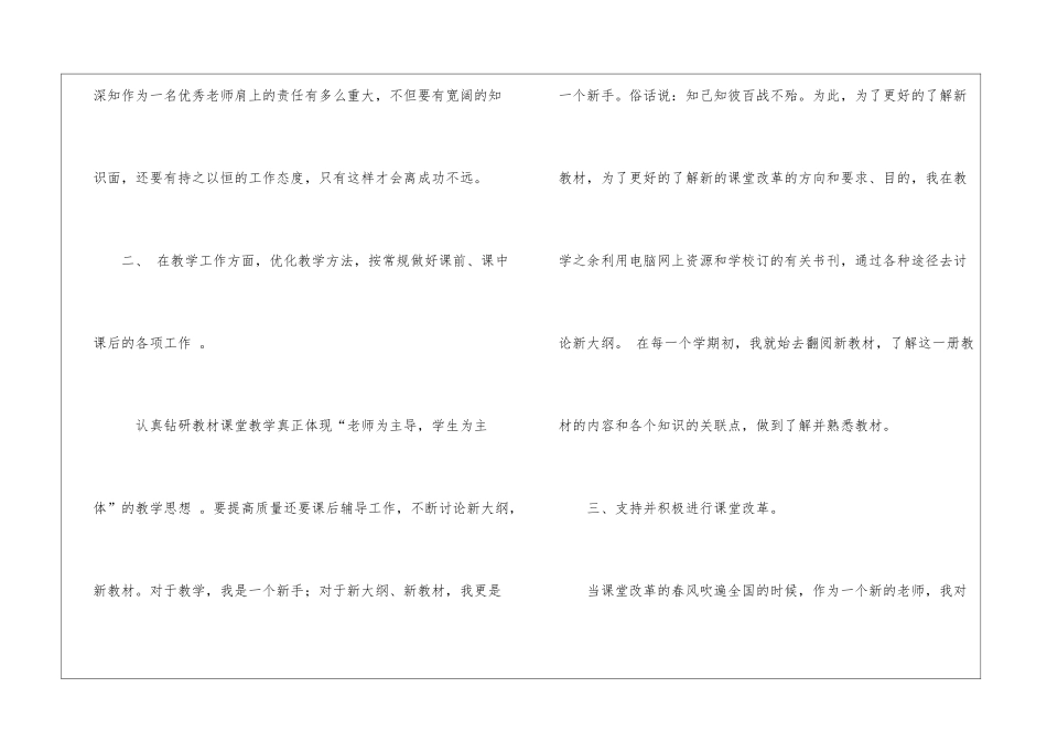 优秀小学教师工作总结3篇_第2页