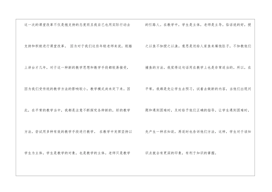 优秀小学教师工作总结3篇_第3页