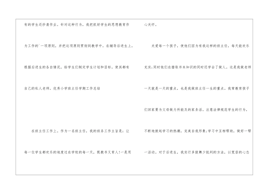 优秀小学班主任个人学期工作总结_第2页