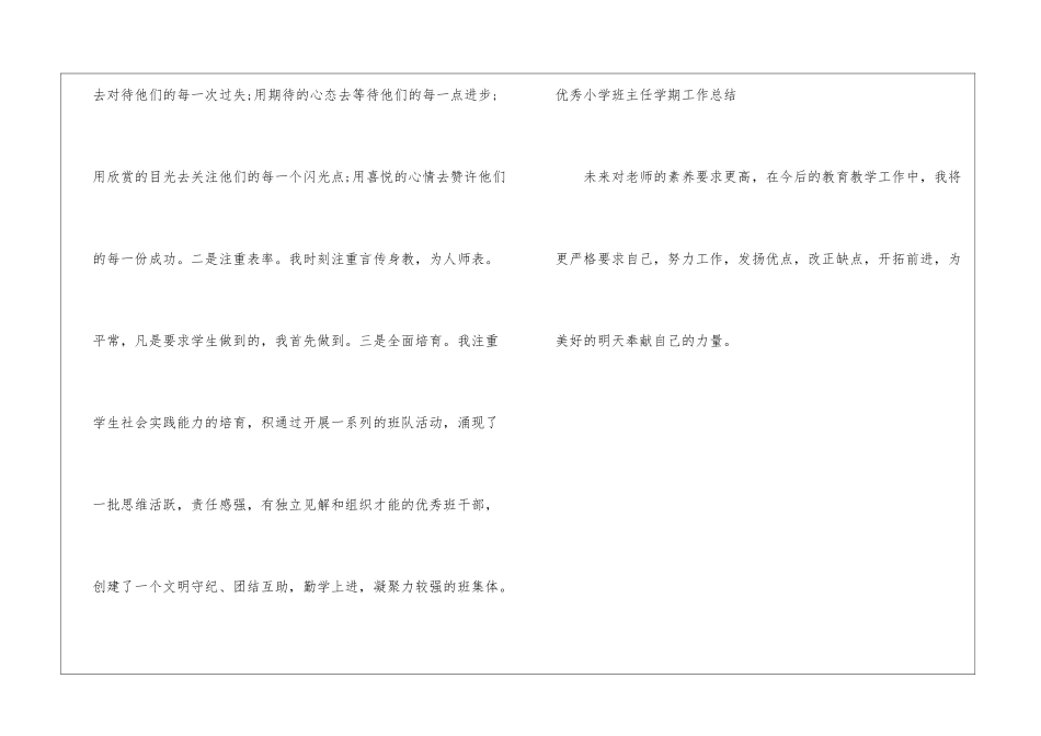 优秀小学班主任个人学期工作总结_第3页