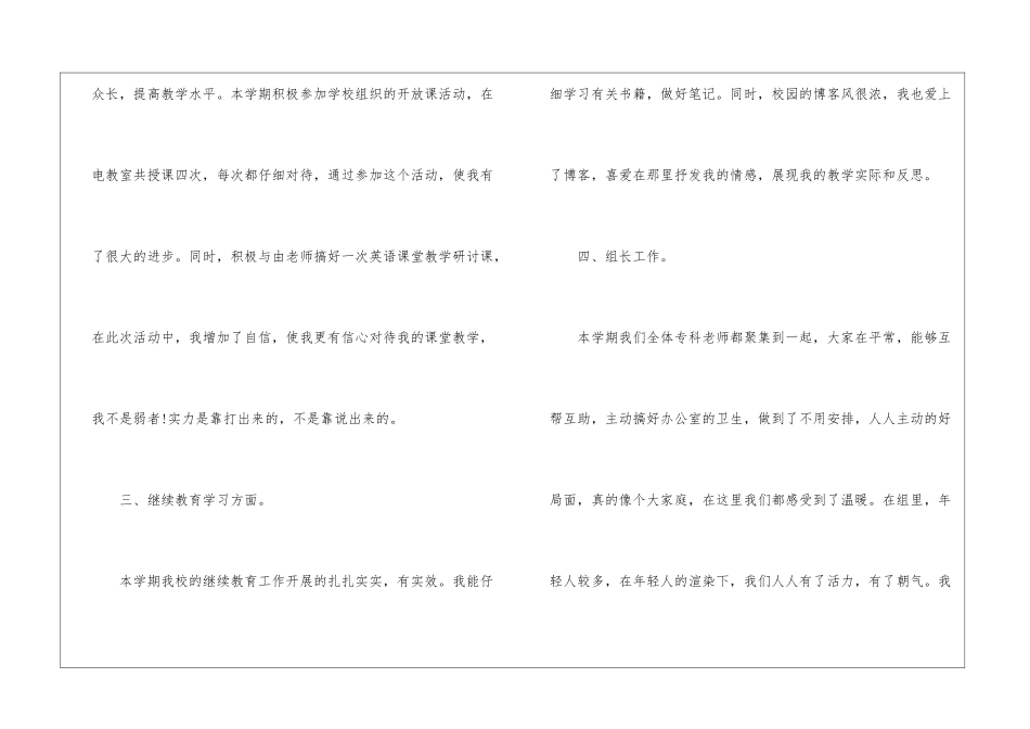 优秀小学教师工作总结_第3页