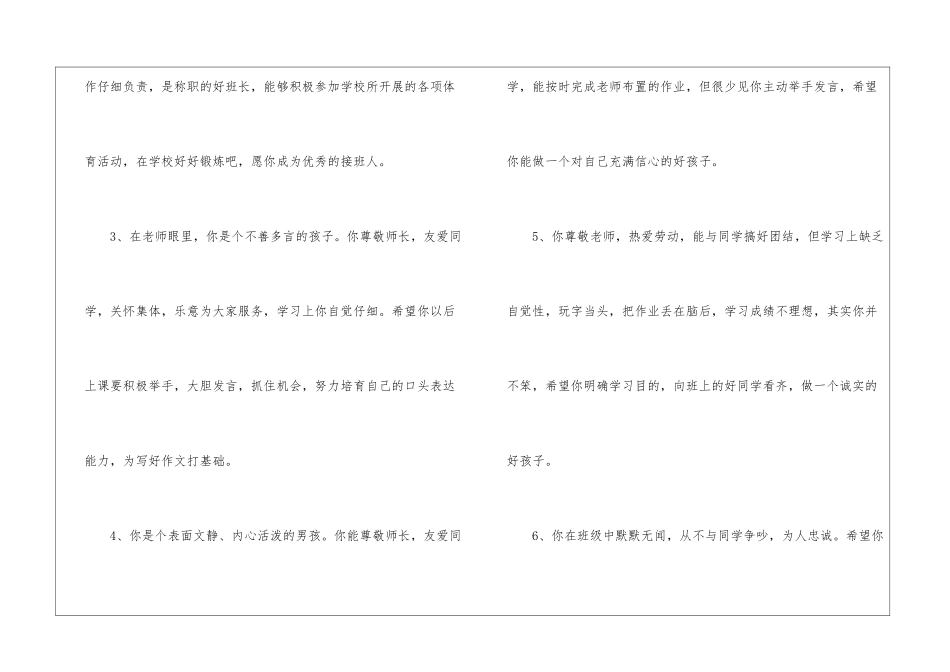 优秀小学生在校表现评语_第2页