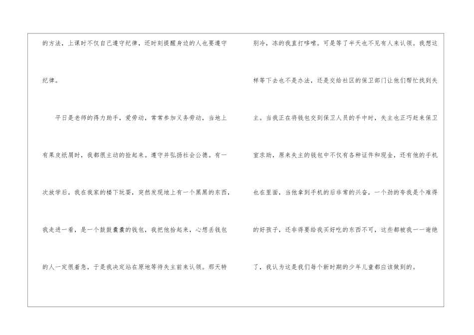 优秀小学生先进事迹材料_第2页