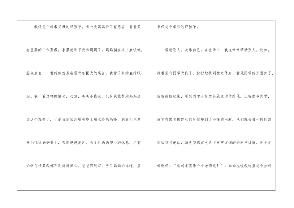 优秀小学生先进事迹材料_第3页