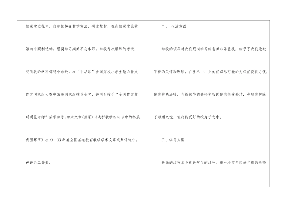 优秀小学教师工作总结五篇_第2页