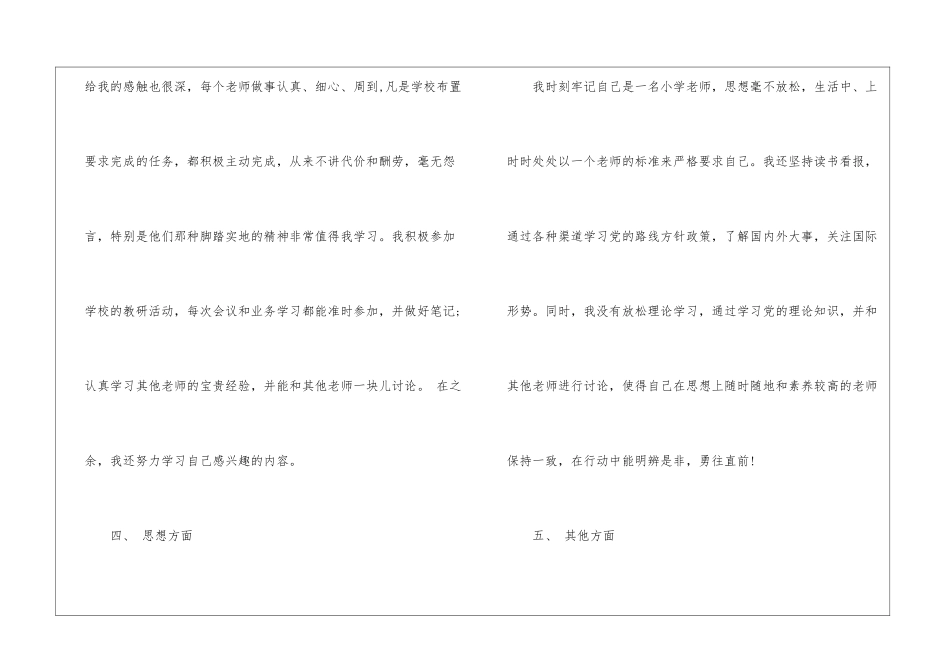 优秀小学教师工作总结五篇_第3页