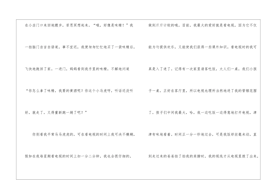优秀小学生的自我介绍三篇_第2页
