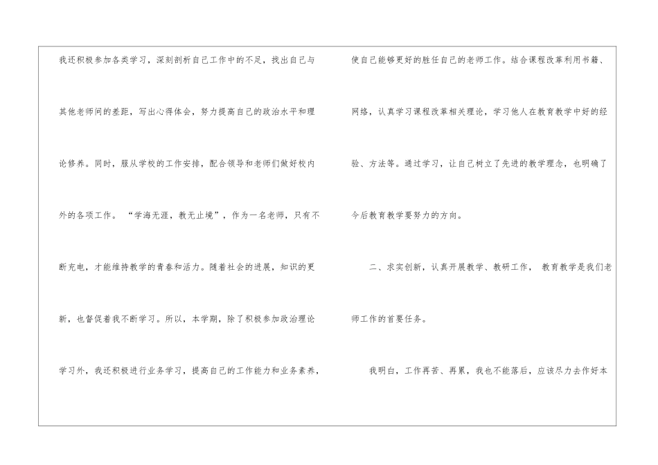 优秀小学教师工作总结汇编六篇_第2页