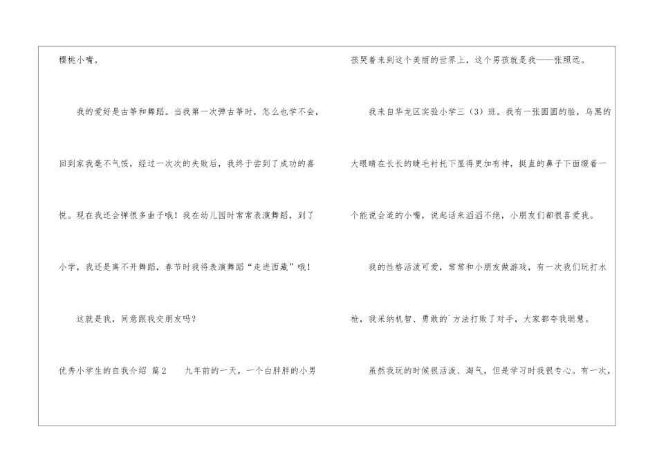 优秀小学生的自我介绍模板七篇_第2页