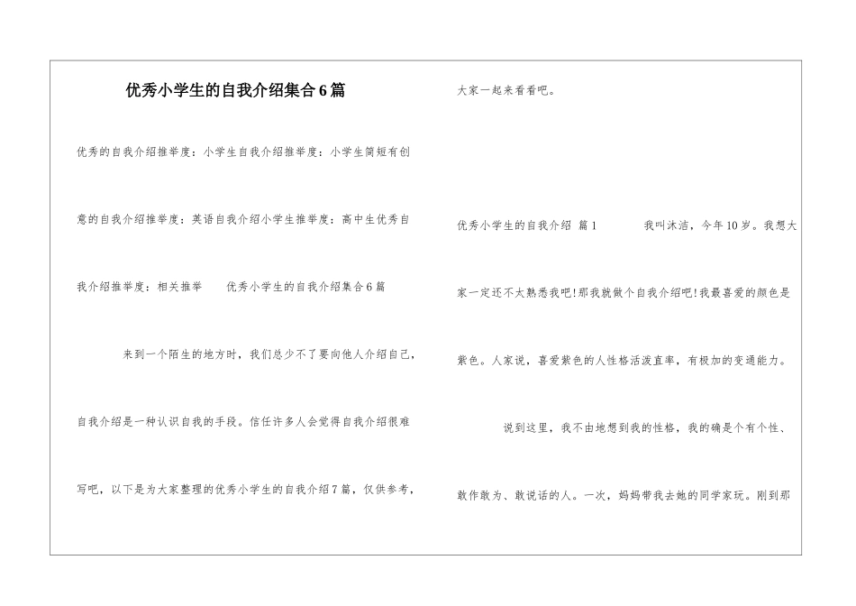 优秀小学生的自我介绍集合6篇_第1页