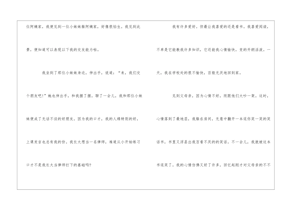 优秀小学生的自我介绍集合6篇_第2页