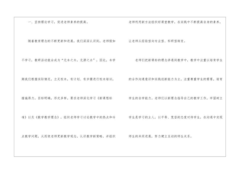 优秀小学数学教研组工作总结_第2页