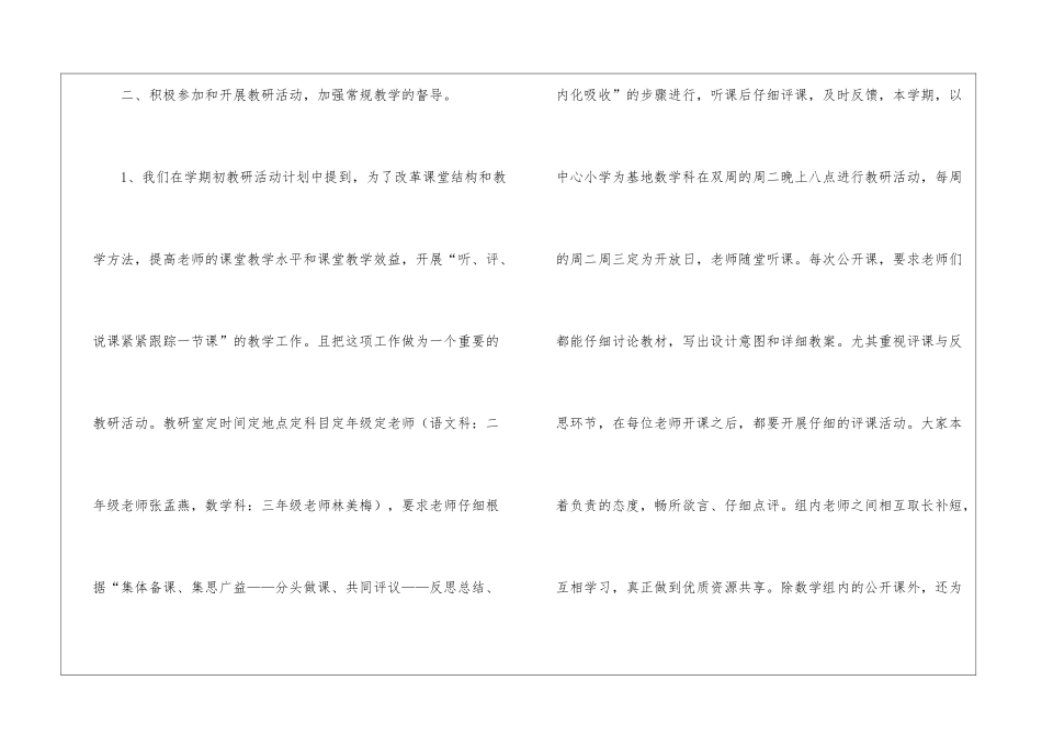 优秀小学数学教研组工作总结_第3页