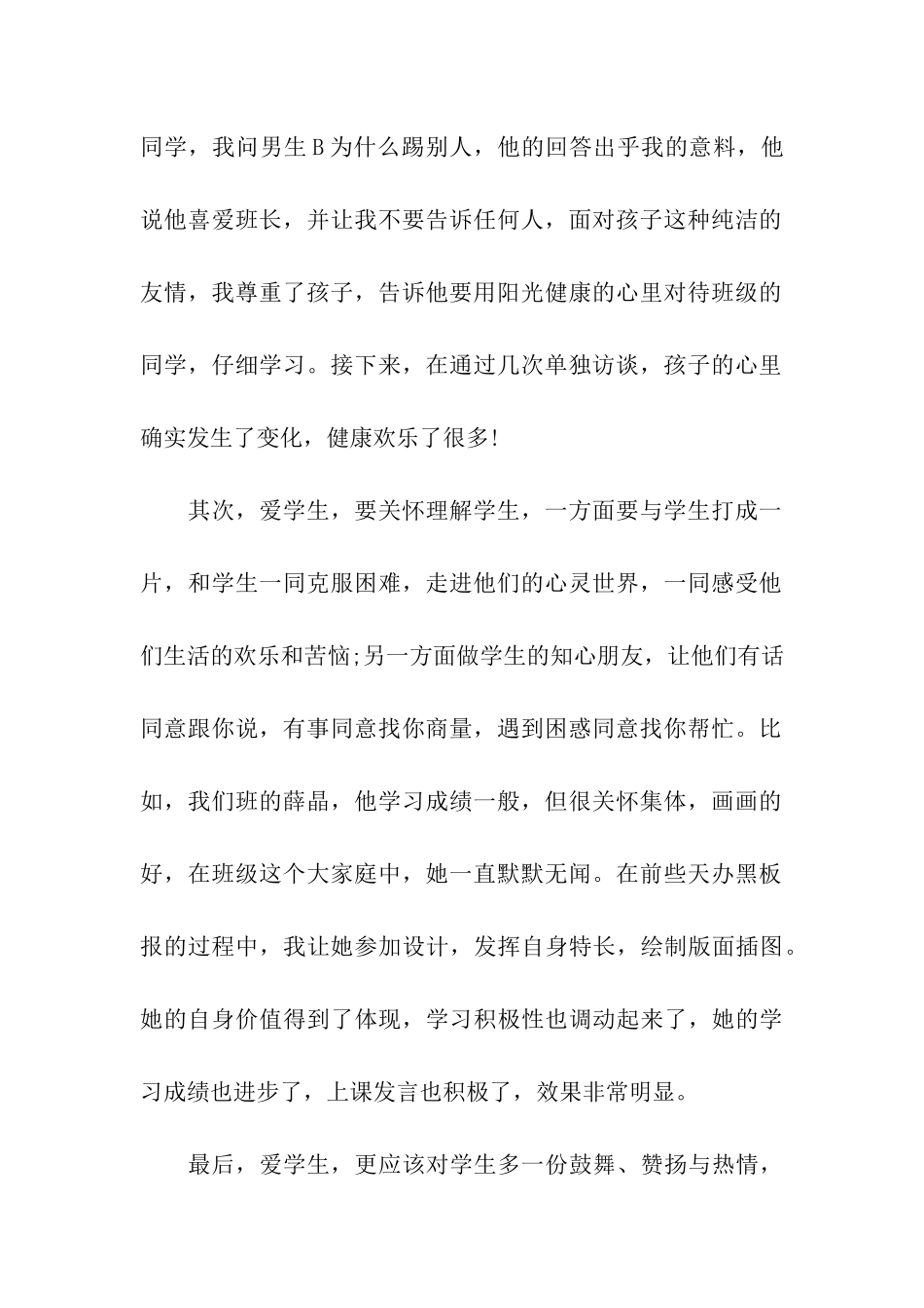 优秀小学班主任事迹材料11篇_第2页