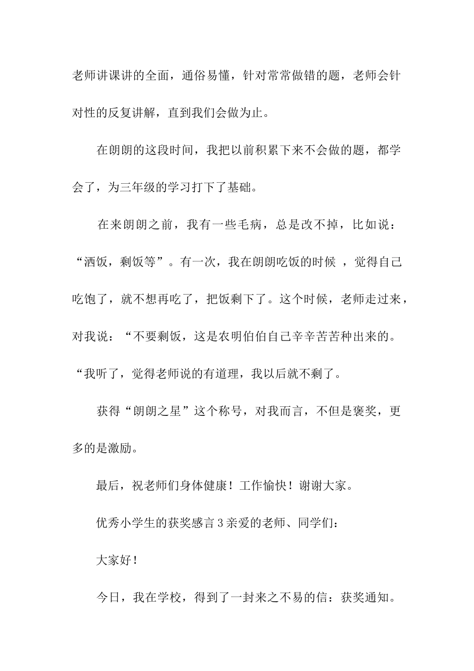 优秀小学生的获奖感言_第2页