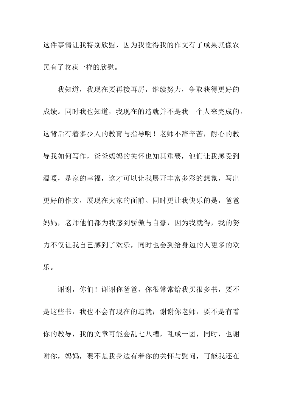 优秀小学生的获奖感言_第3页