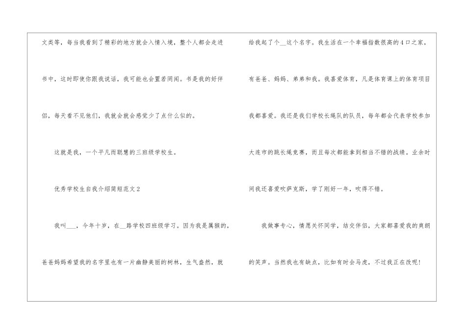 优秀小学生自我介绍简短七篇_第2页