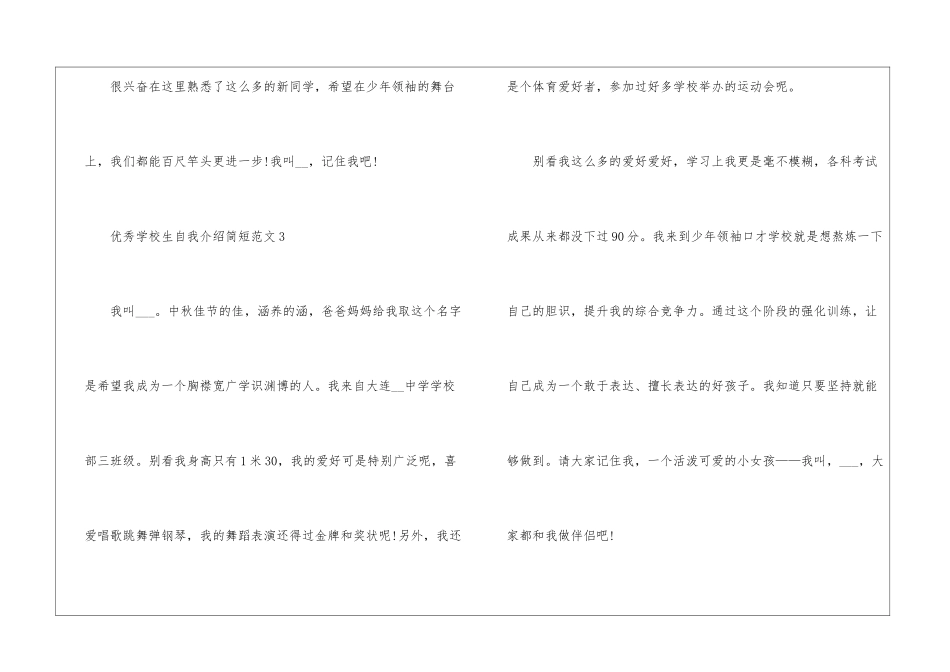 优秀小学生自我介绍简短七篇_第3页