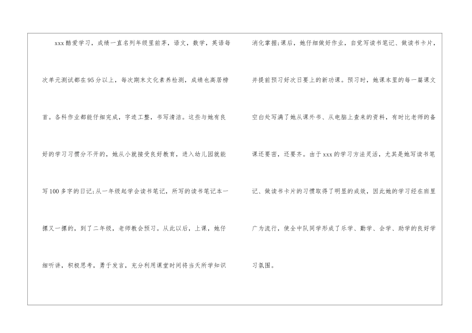 优秀少先队员主要事迹_第2页