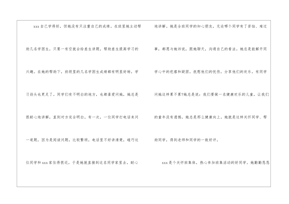 优秀少先队员主要事迹_第3页