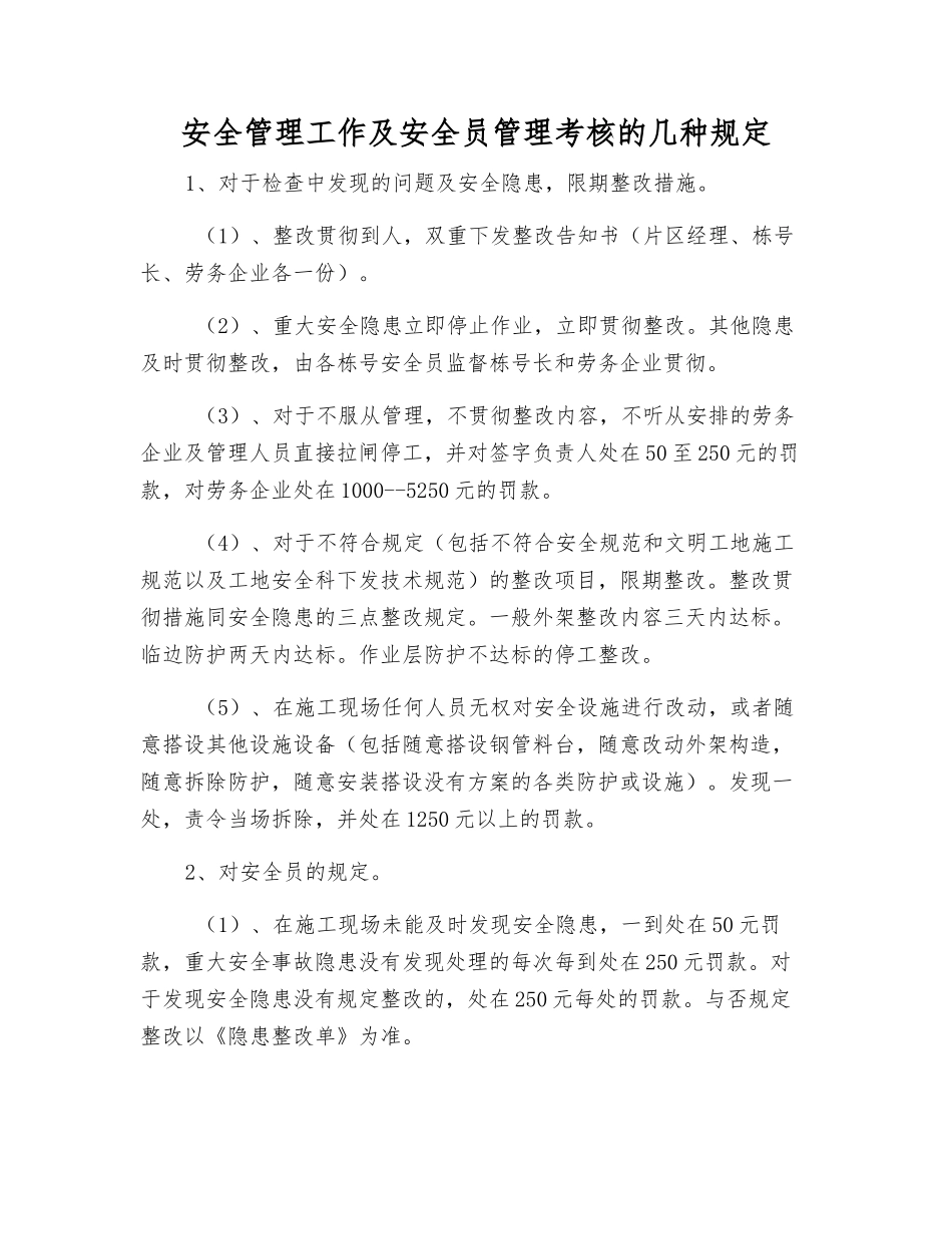 2025年安全管理工作及安全员管理考核的几个要求_第1页