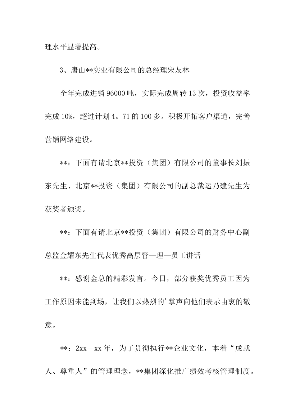 优秀小组颁奖主持词_第3页