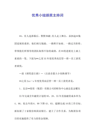 优秀小组颁奖主持词