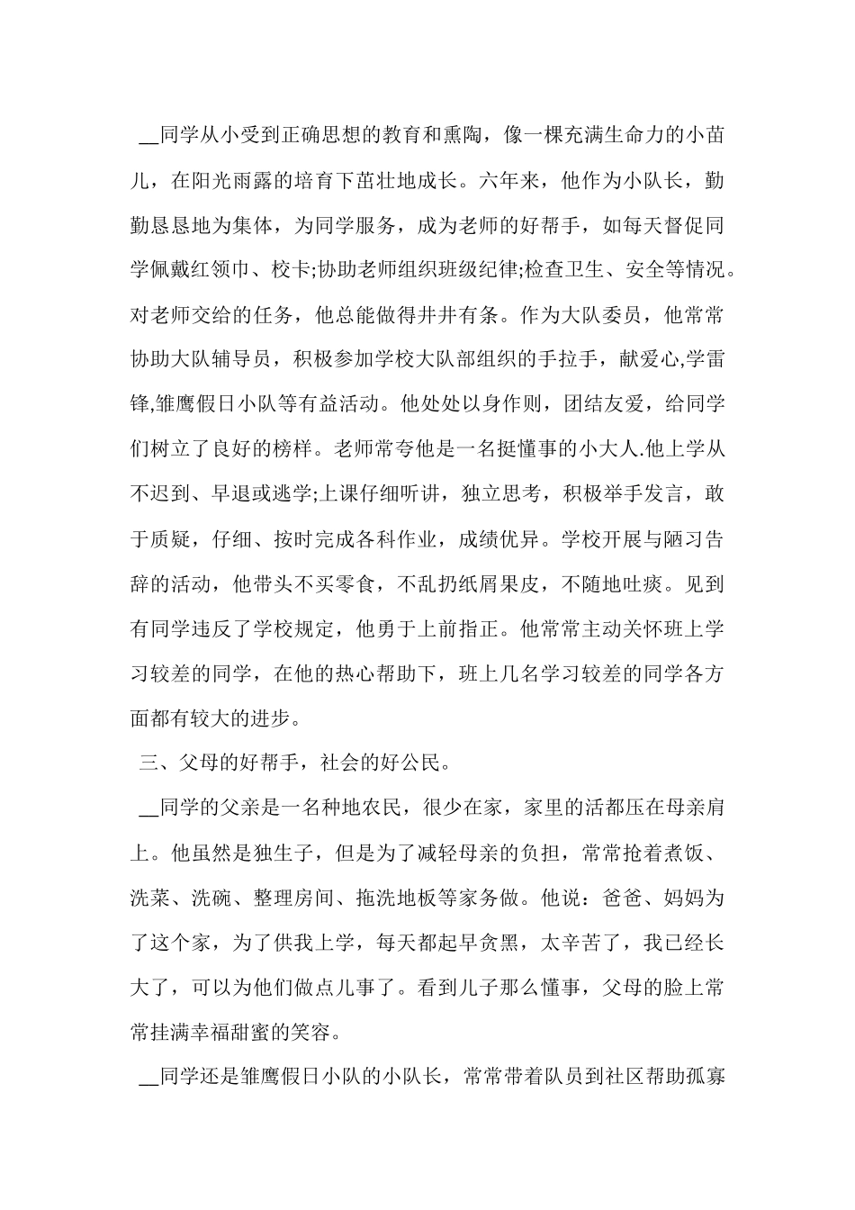 优秀少先队员先进事迹材料500字初中_第2页